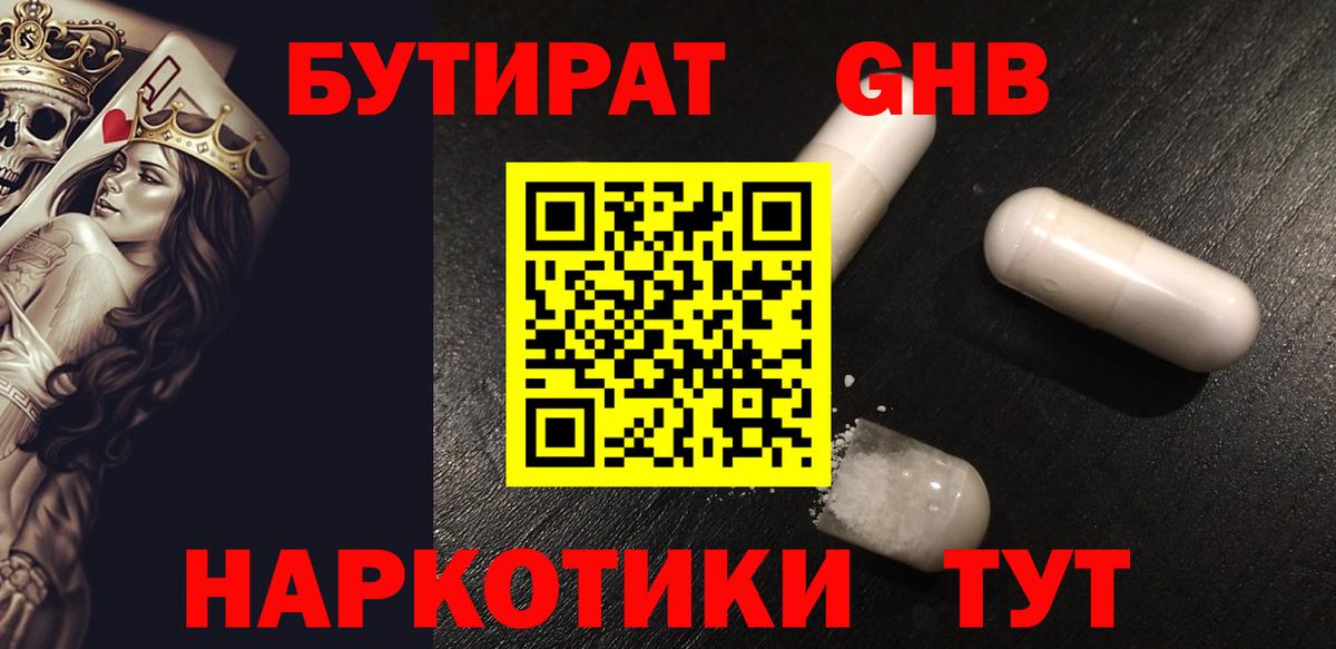 Бутират BDO 33% Аргун