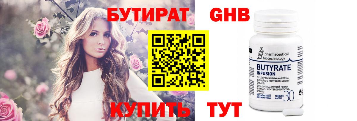 Бутират 1.4BDO  Вход с VPN  Бутират  Аргун 