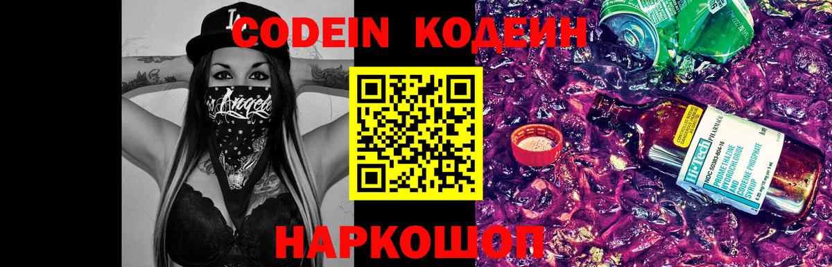 Кодеиновый сироп Lean напиток Lean (лин)  Вход с VPN  Аргун 