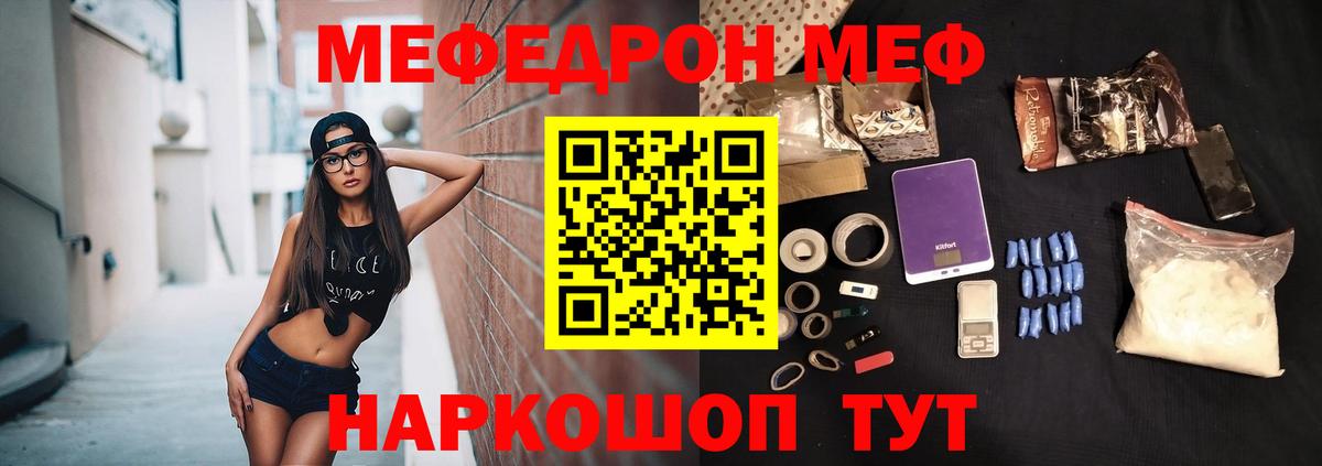 МЕФ mephedrone  закладка  МЯУ-МЯУ  МЕФ  Аргун  МЕФ мяу мяу  Вход с VPN 