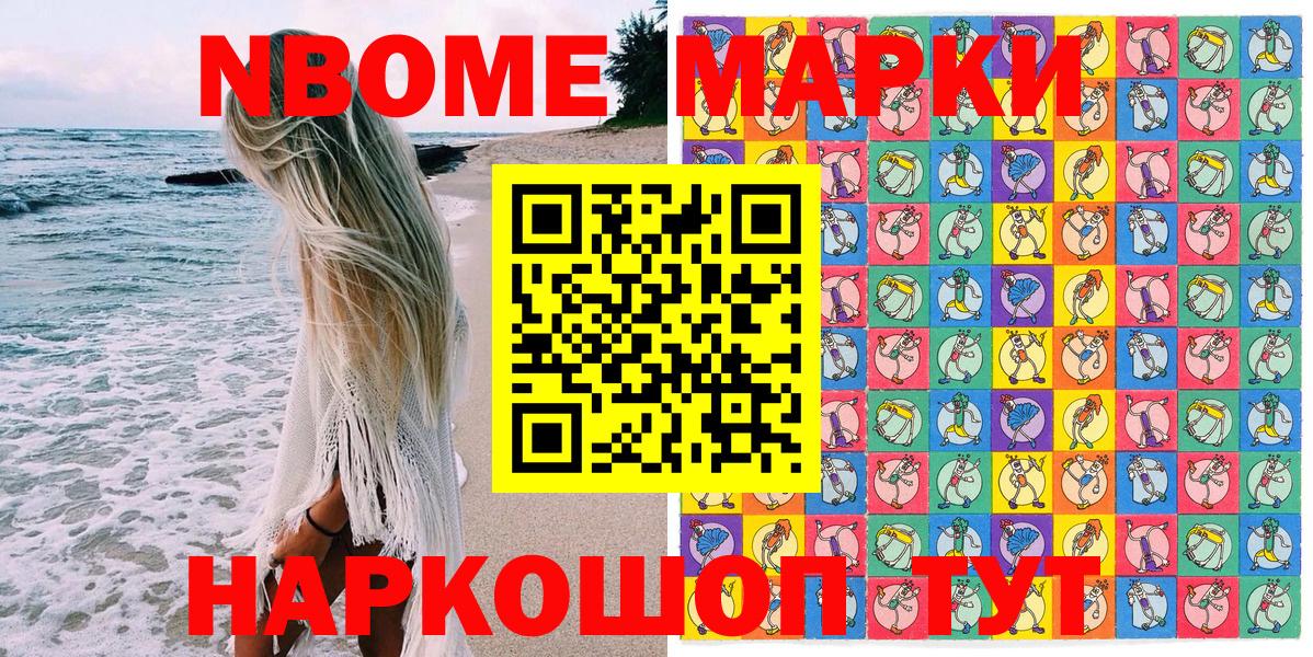 Марки N-bome 1500мкг Аргун