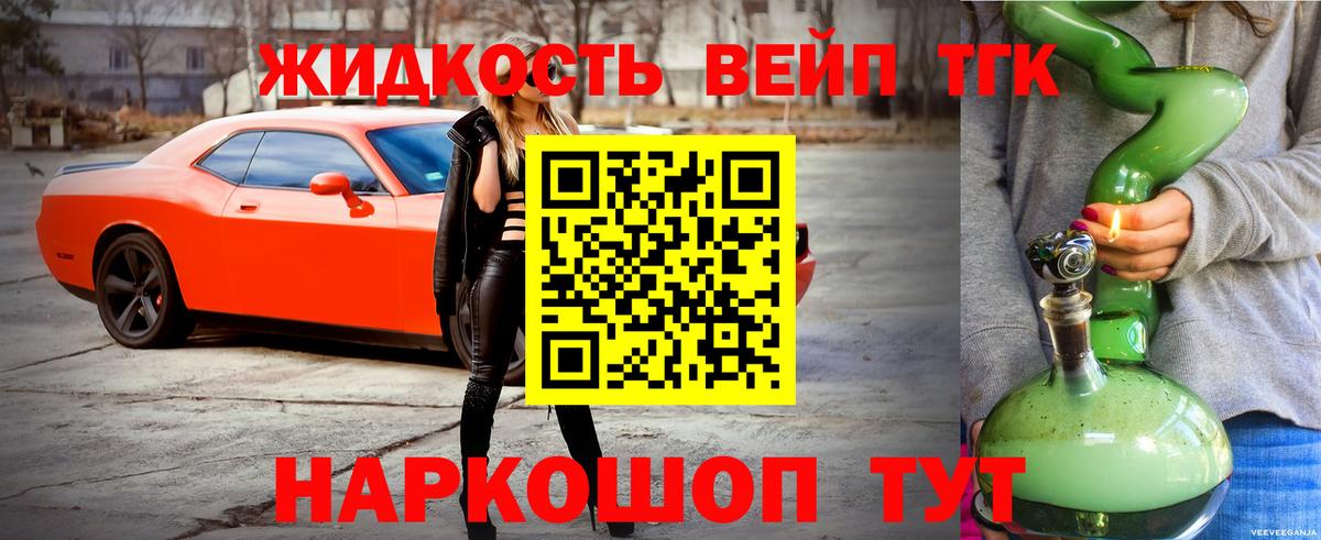 ТГК вейп с тгк Аргун